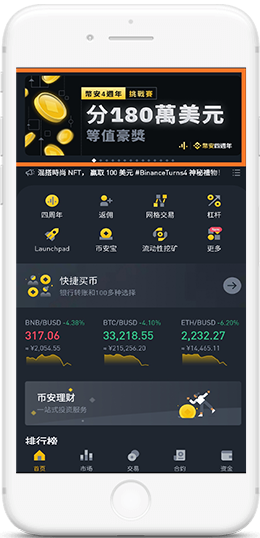 币安apk安卓手机端APP界面